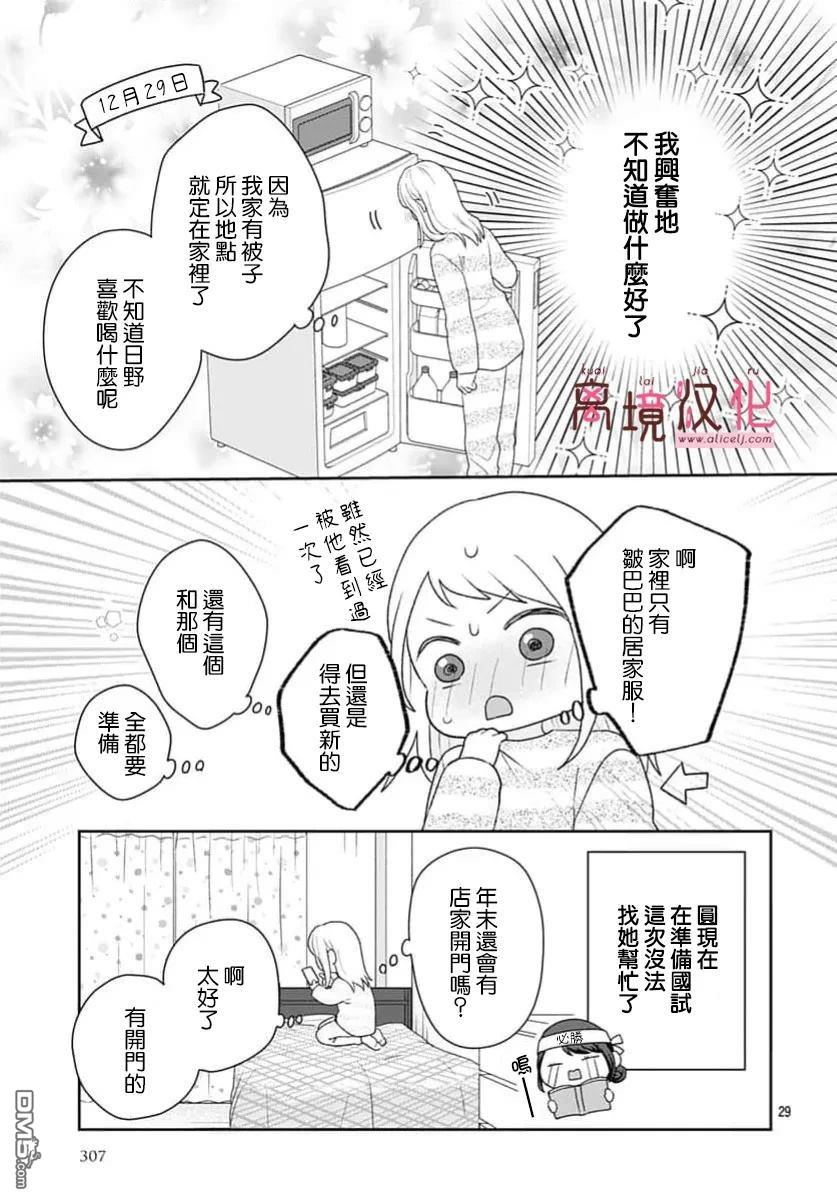 绷带游戏 第26话 第29页