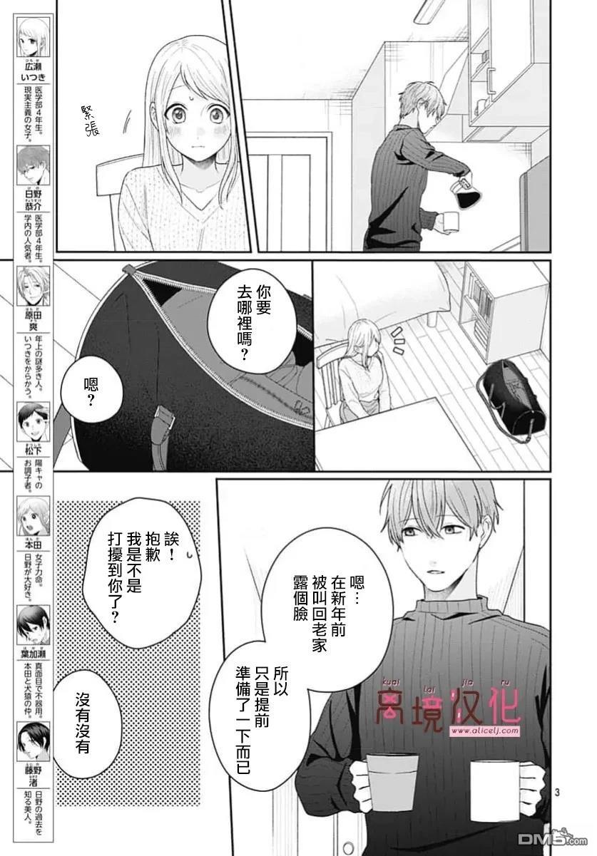 绷带游戏 第26话 第3页