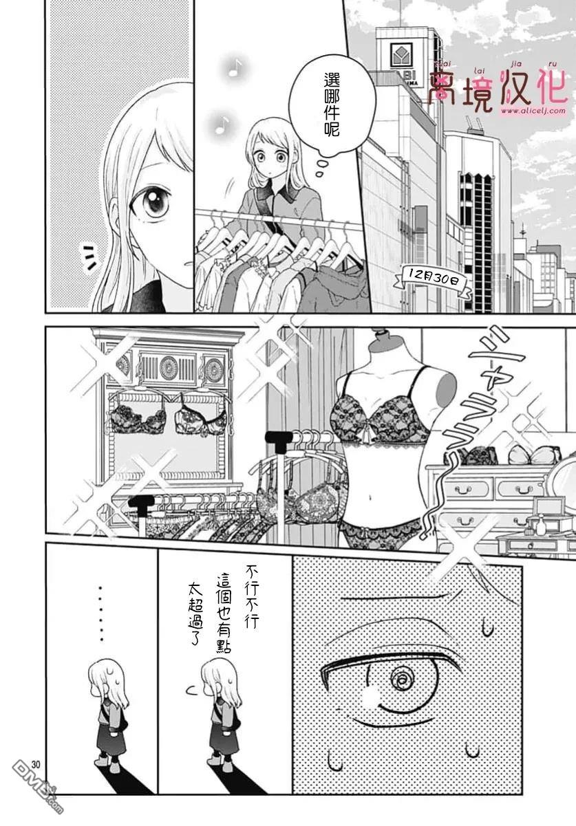 绷带游戏 第26话 第30页