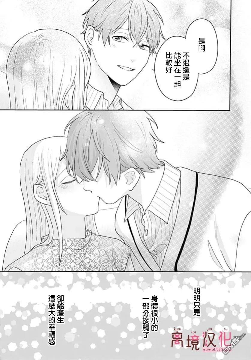 绷带游戏 第26话 第33页