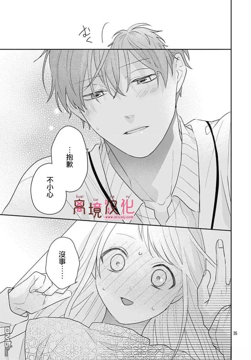 绷带游戏 第26话 第35页