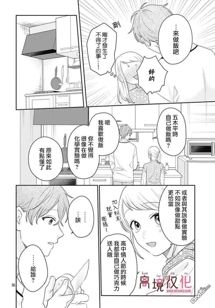 绷带游戏 第26话 第36页