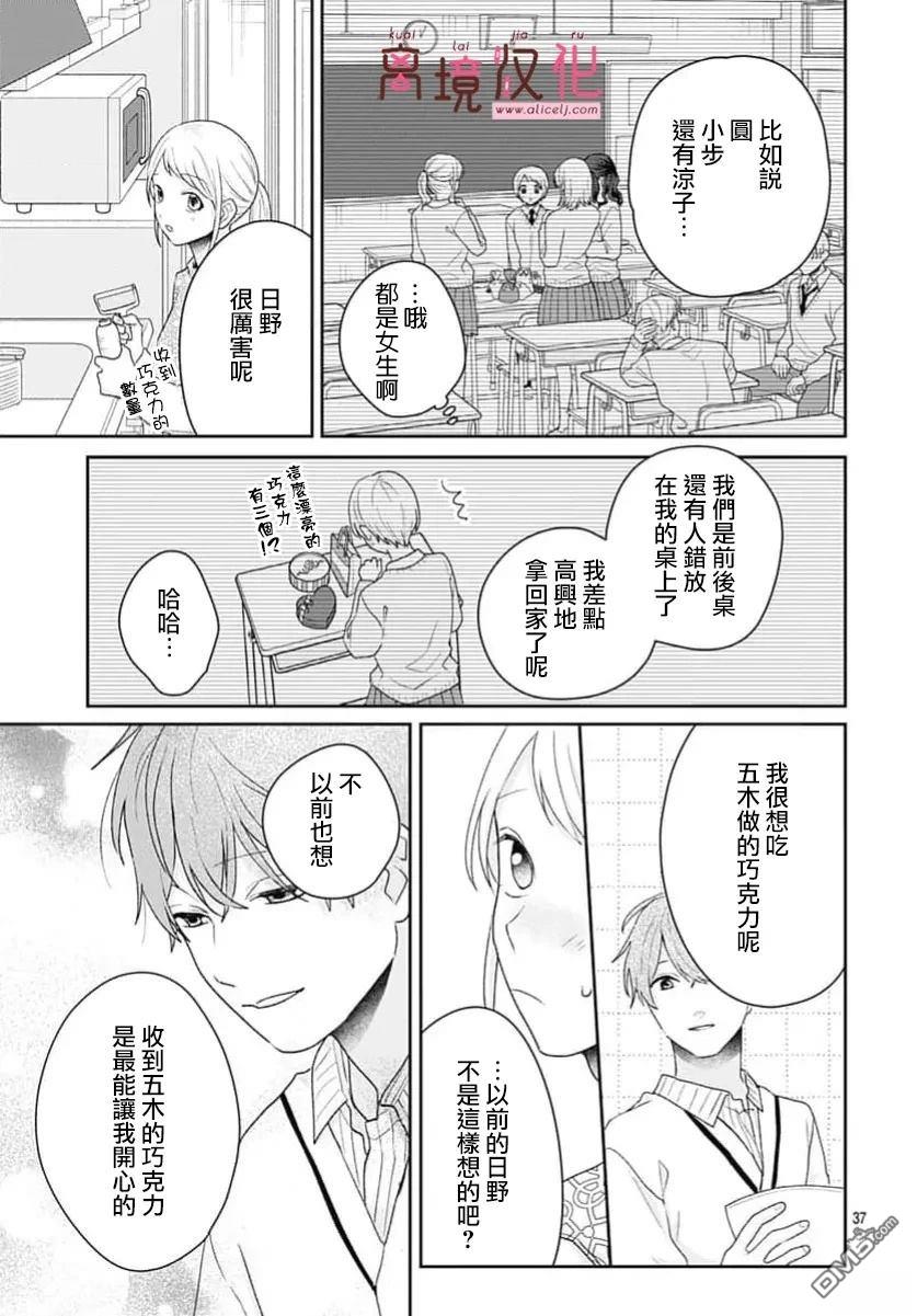 绷带游戏 第26话 第37页