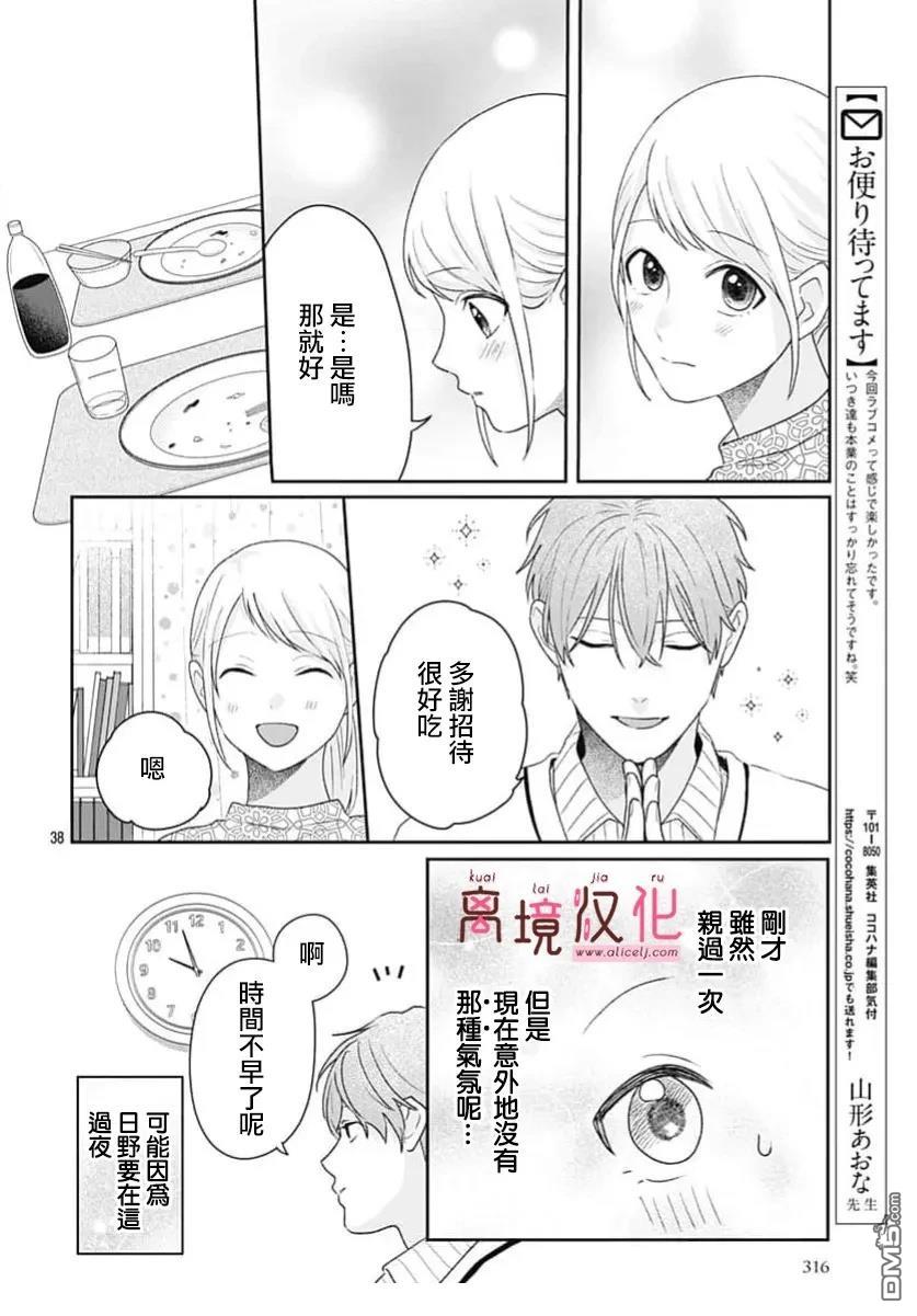 绷带游戏 第26话 第38页