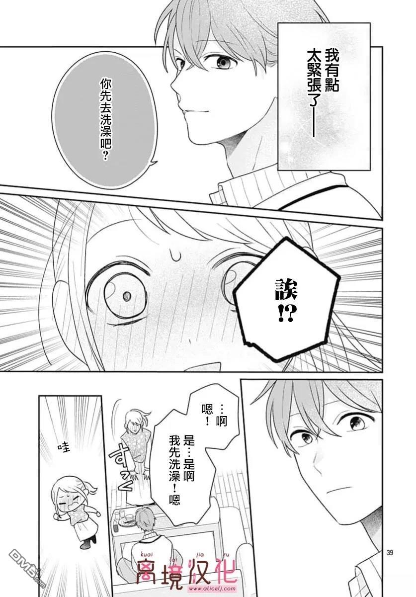 绷带游戏 第26话 第39页