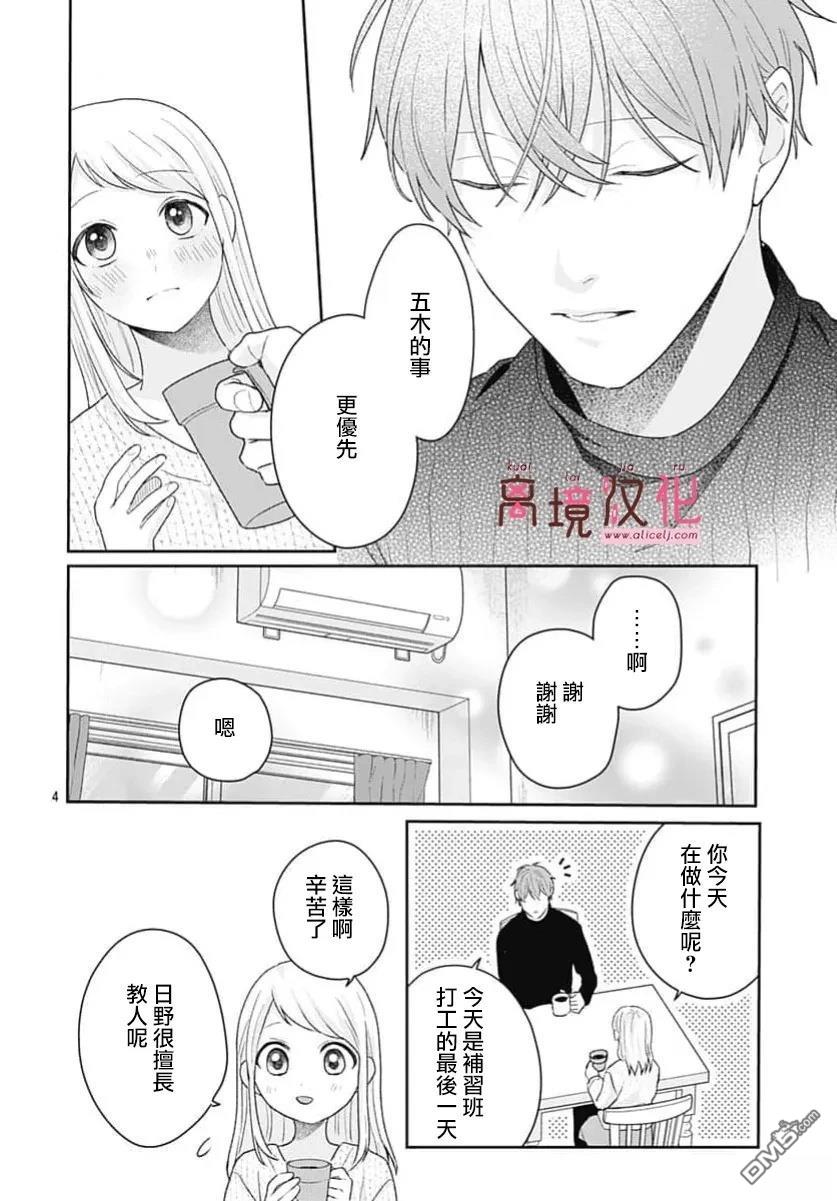 绷带游戏 第26话 第4页