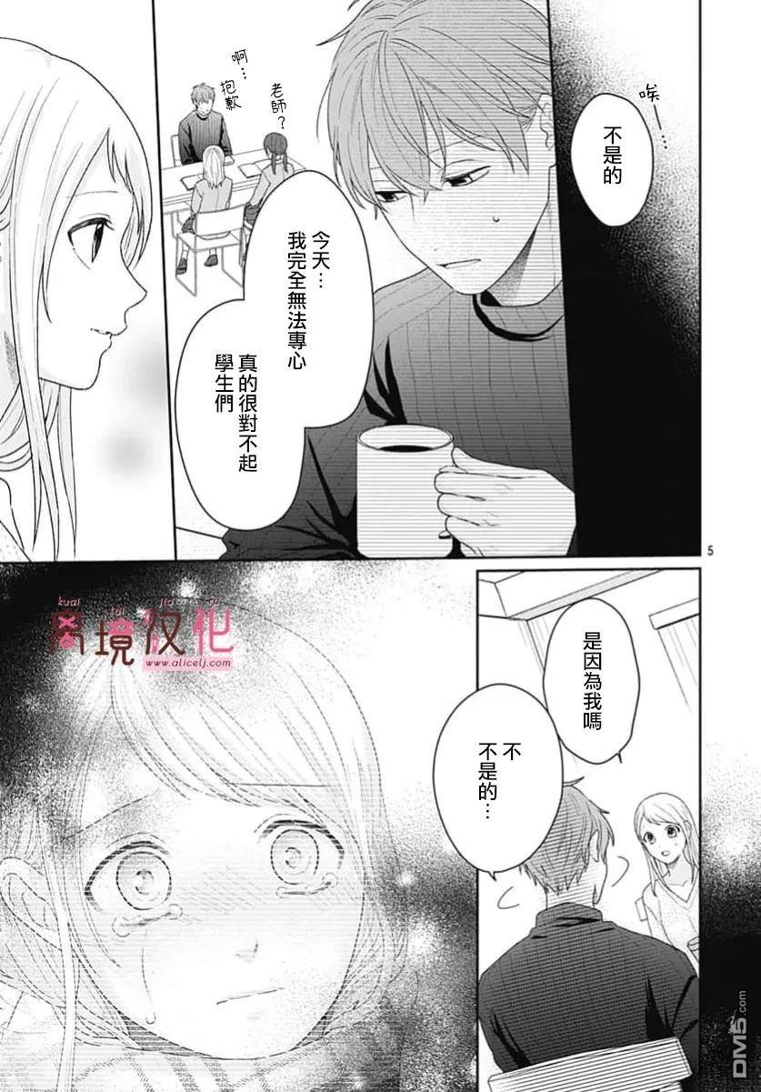 绷带游戏 第26话 第5页
