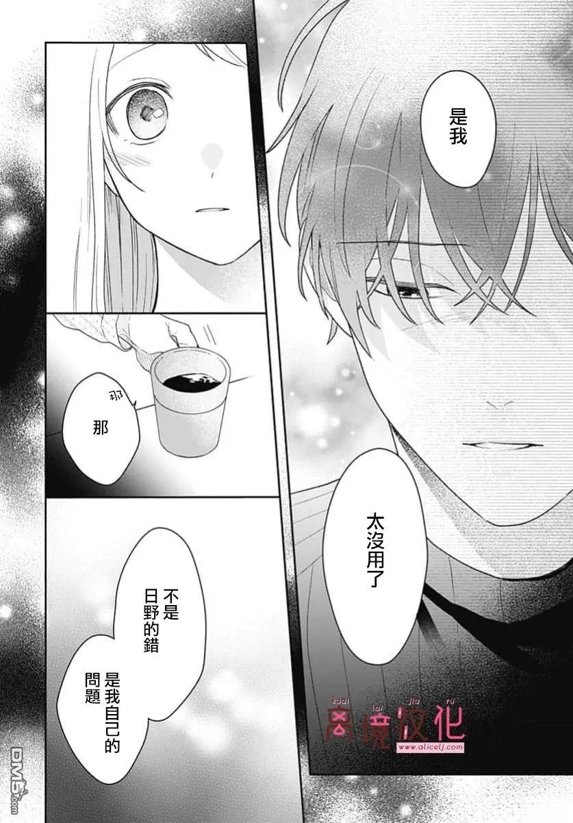绷带游戏 第26话 第6页