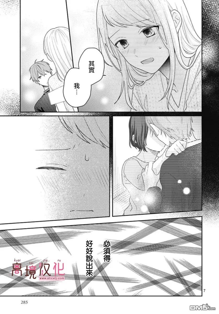 绷带游戏 第26话 第7页