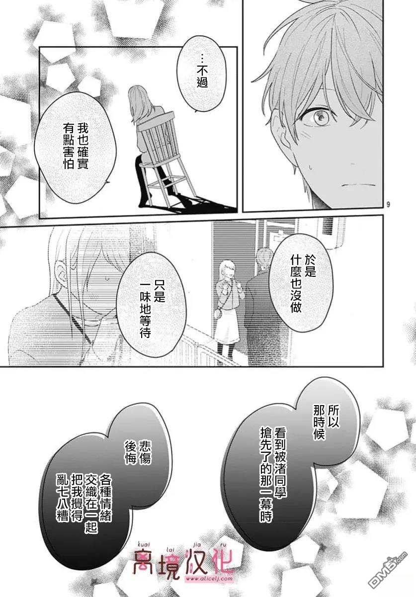 绷带游戏 第26话 第9页
