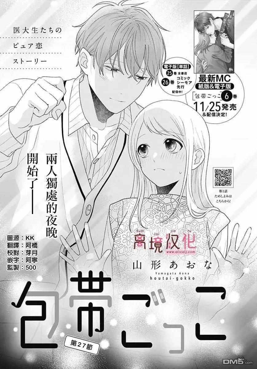 绷带游戏 第27话 第1页