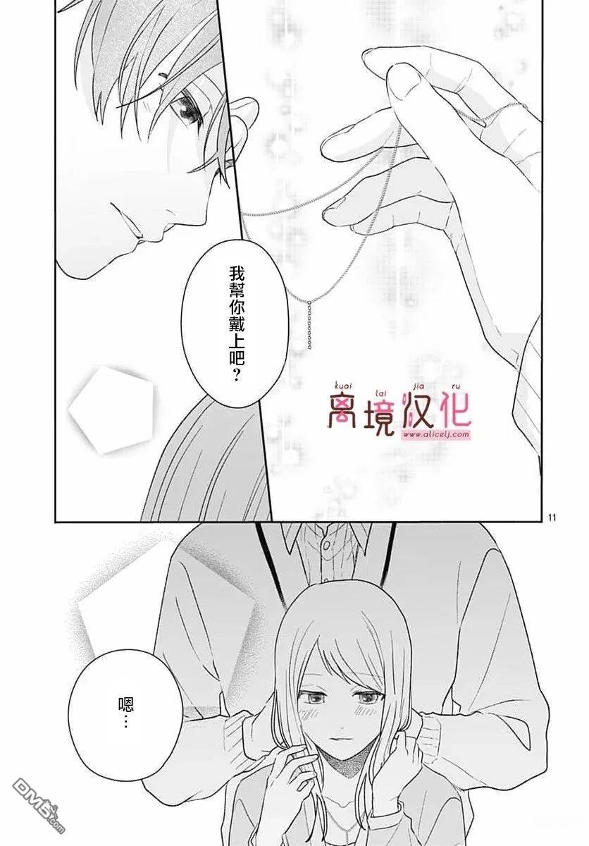 绷带游戏 第27话 第11页