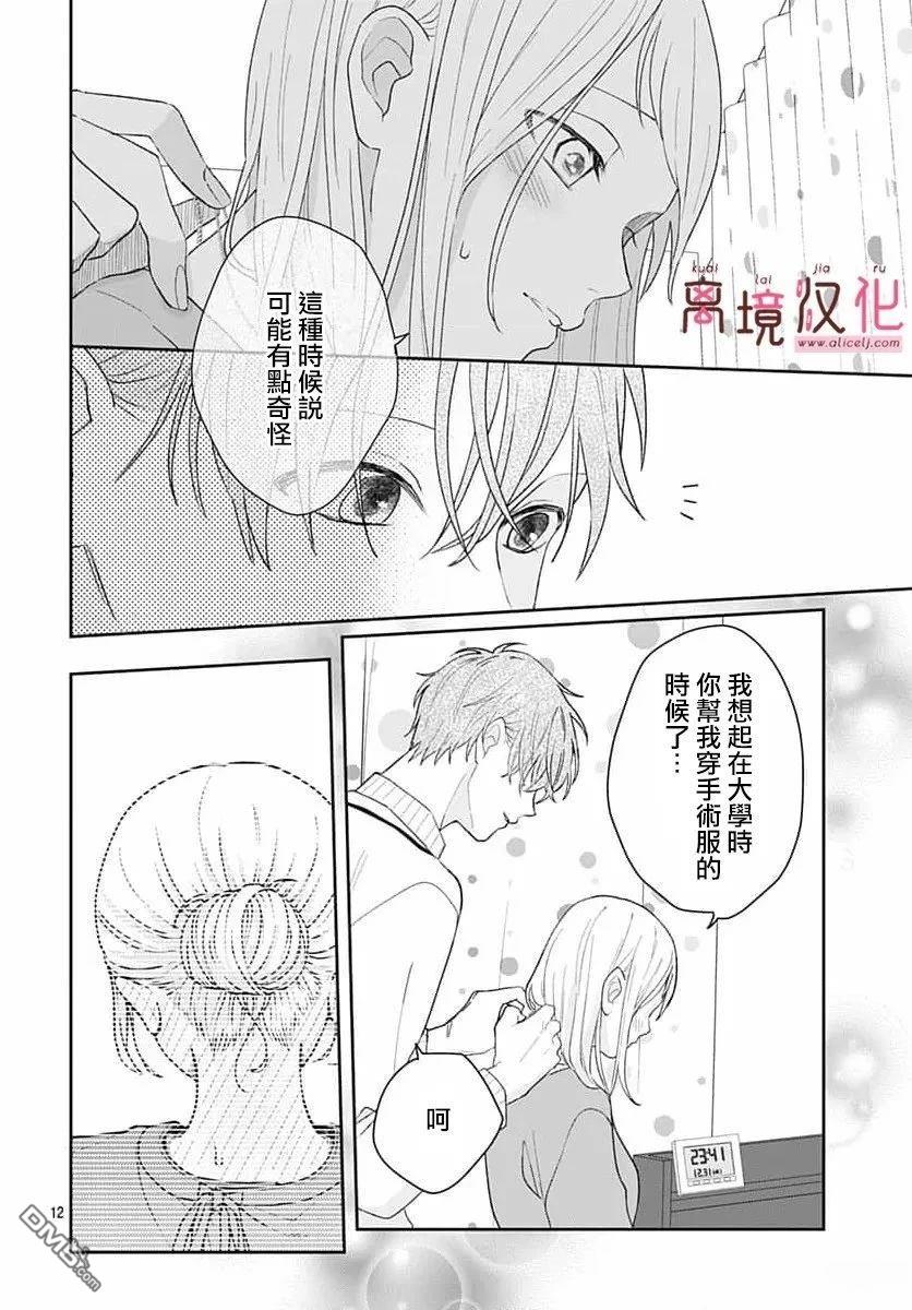 绷带游戏 第27话 第12页
