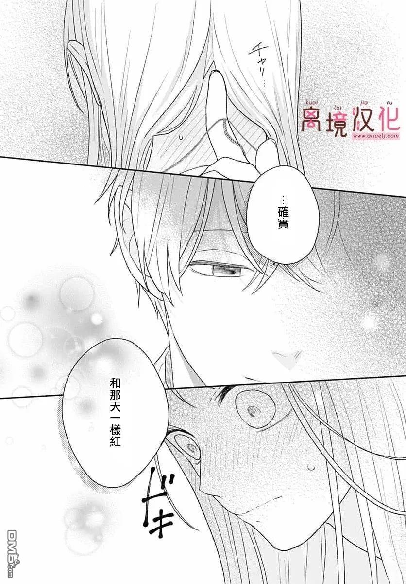 绷带游戏 第27话 第13页