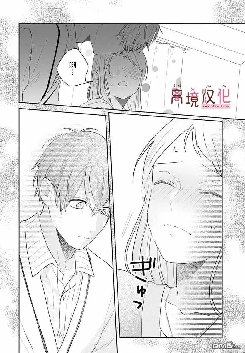 绷带游戏 第27话 第14页