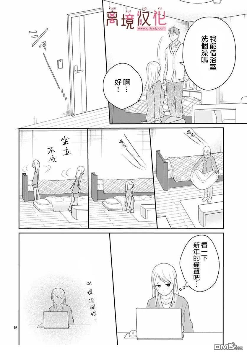 绷带游戏 第27话 第16页