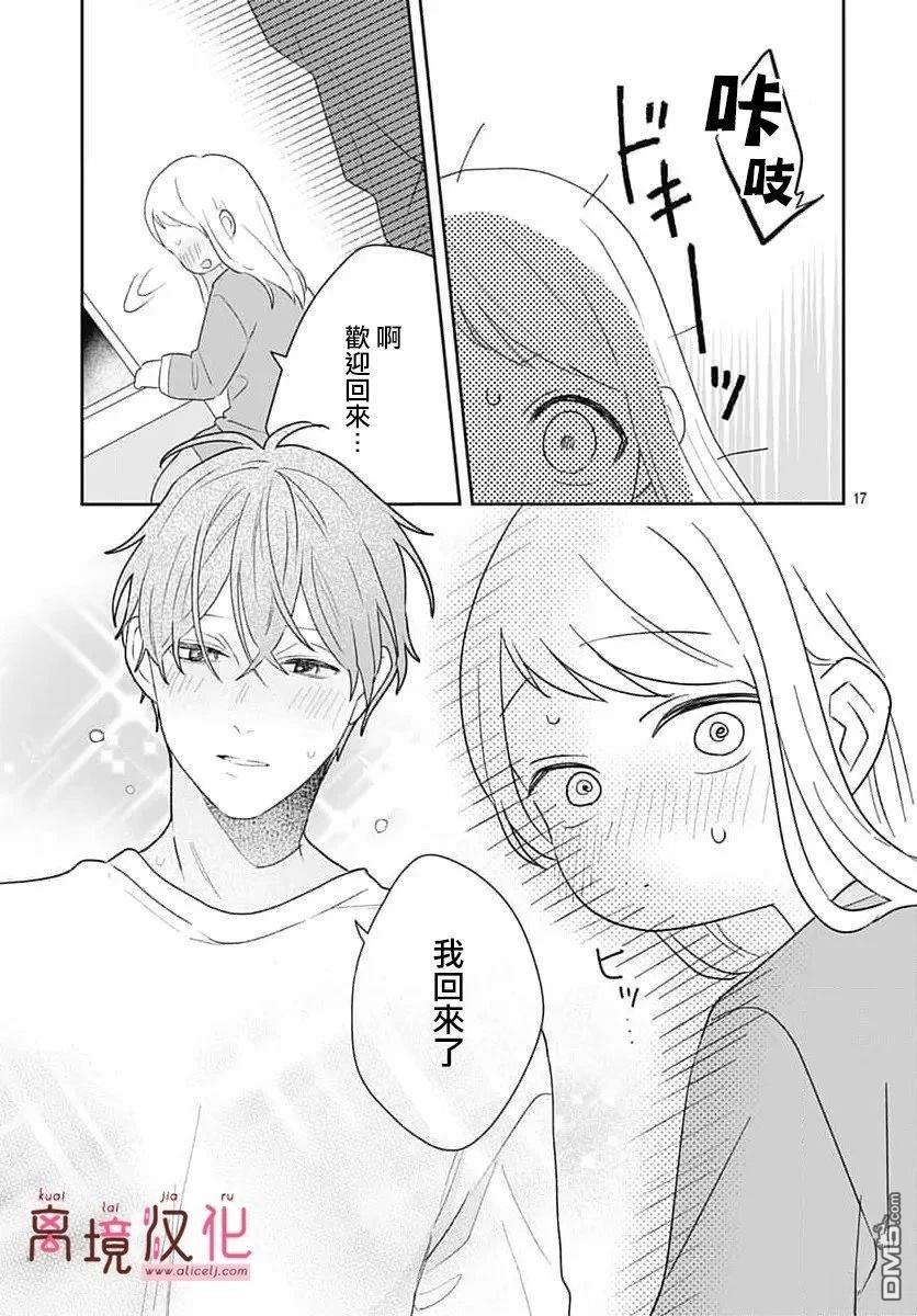 绷带游戏 第27话 第17页