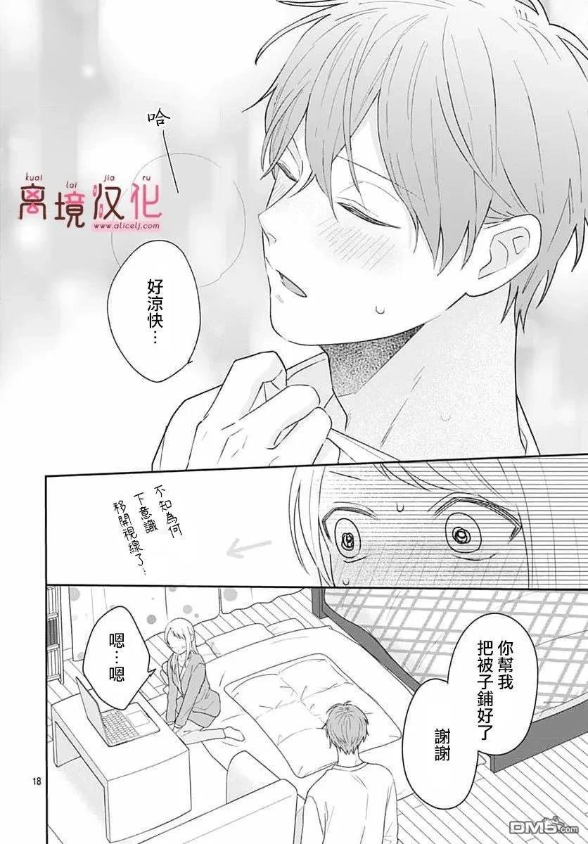 绷带游戏 第27话 第18页