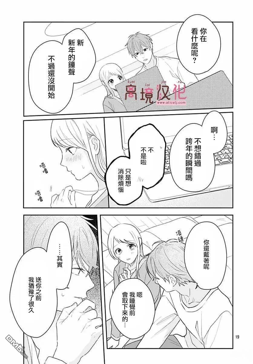 绷带游戏 第27话 第19页