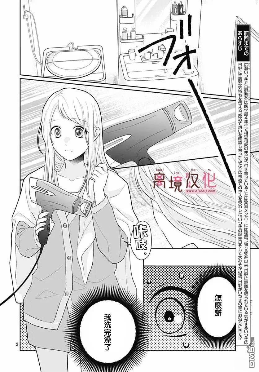 绷带游戏 第27话 第2页