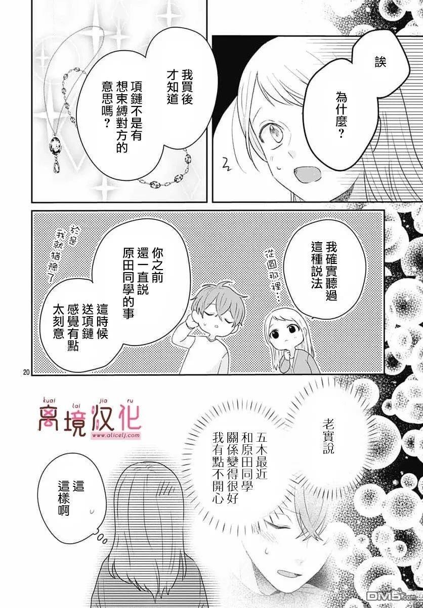 绷带游戏 第27话 第20页
