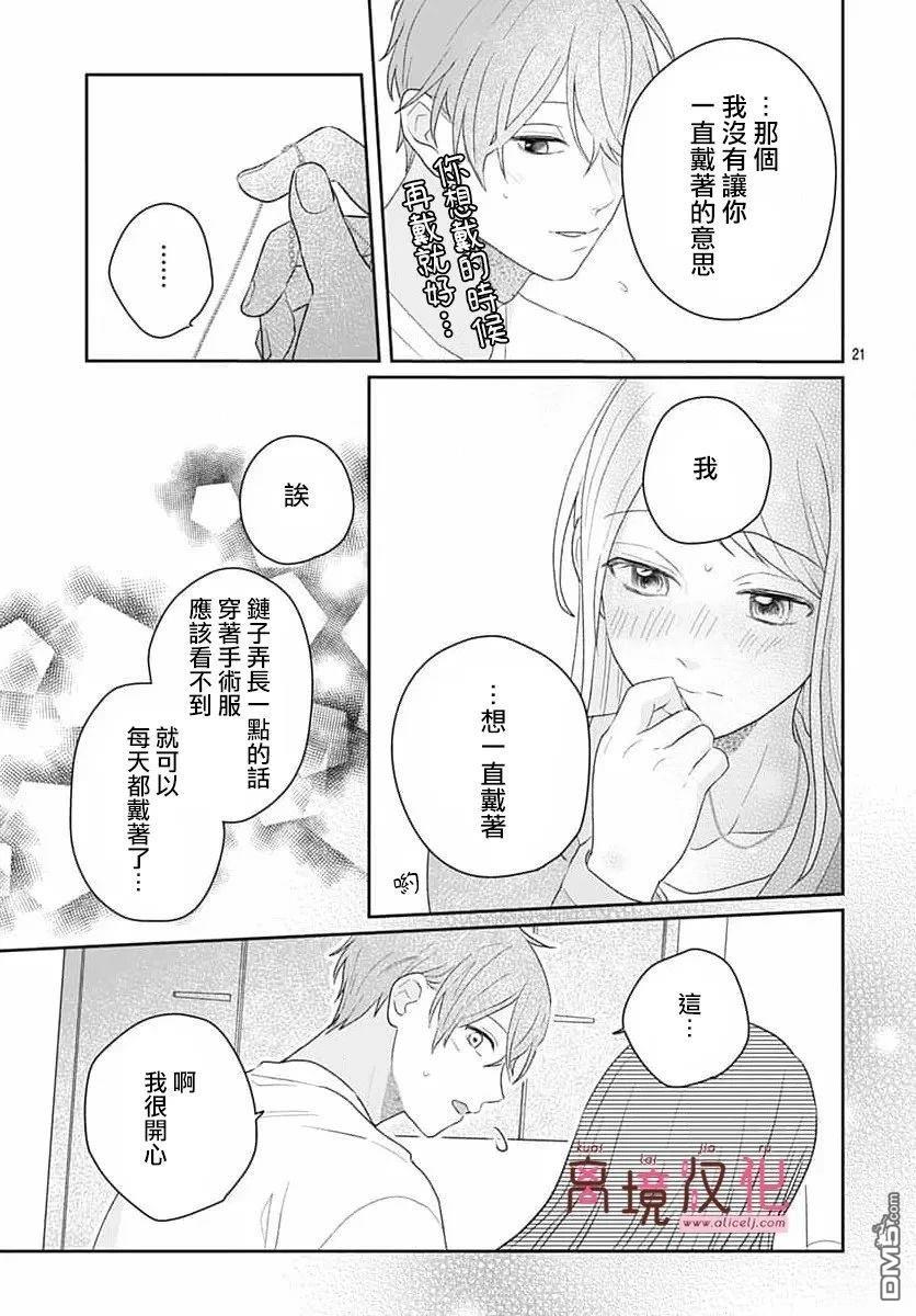 绷带游戏 第27话 第21页