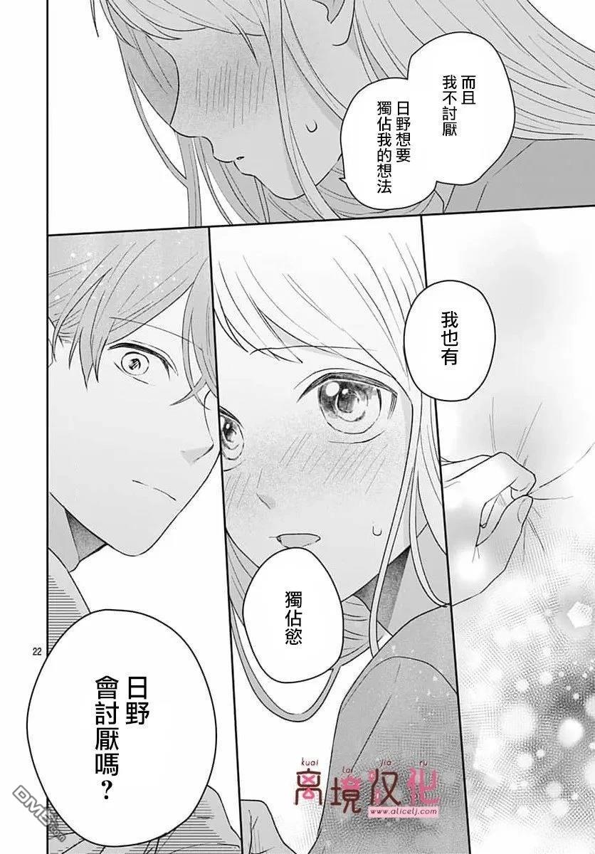 绷带游戏 第27话 第22页