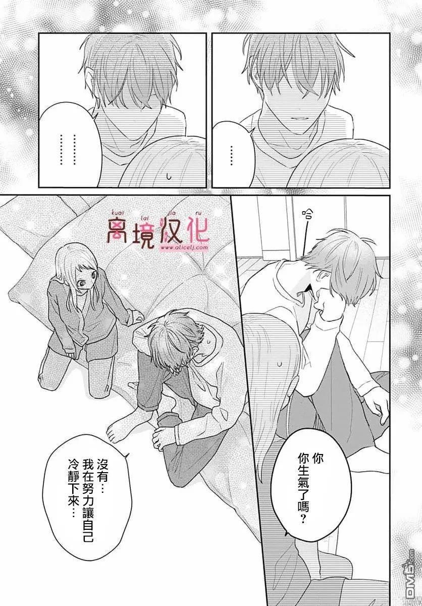 绷带游戏 第27话 第23页
