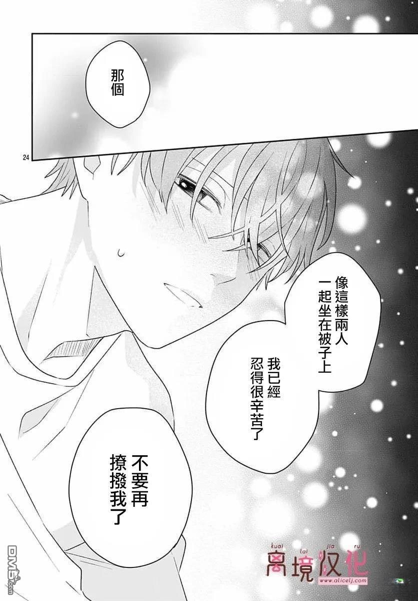 绷带游戏 第27话 第24页