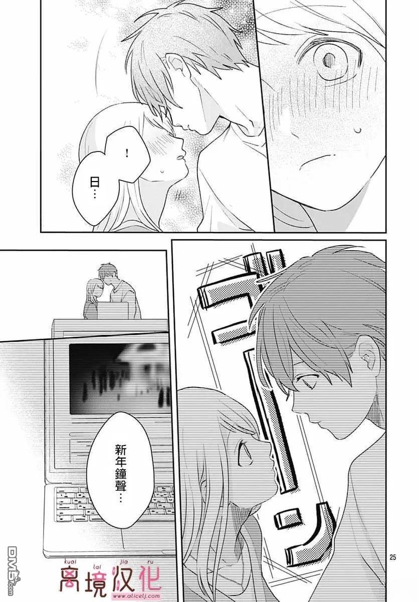 绷带游戏 第27话 第25页