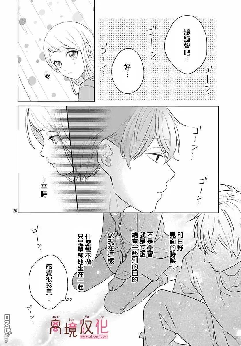 绷带游戏 第27话 第26页