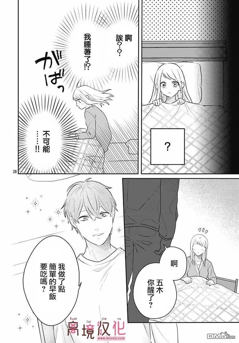 绷带游戏 第27话 第28页