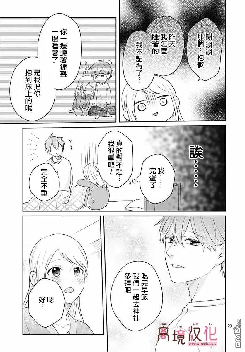 绷带游戏 第27话 第29页