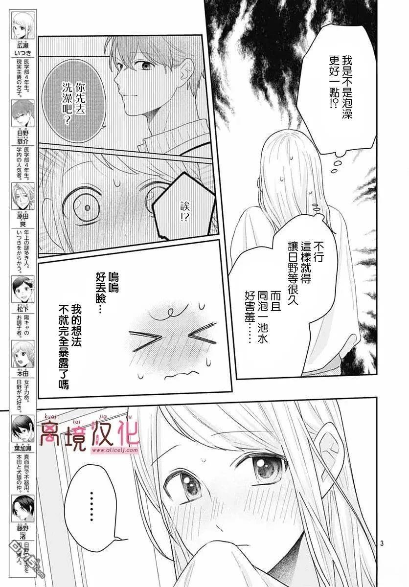 绷带游戏 第27话 第3页