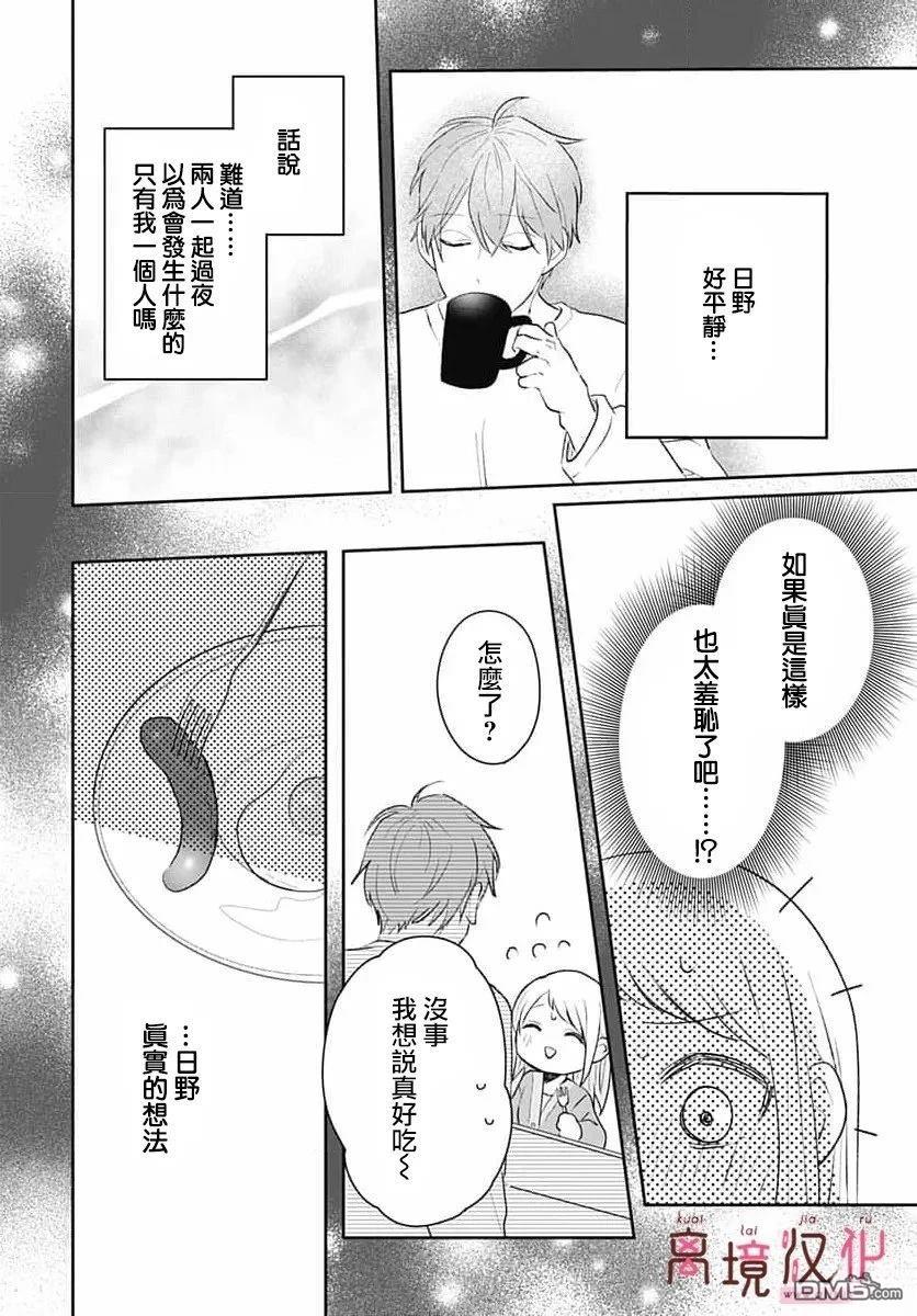 绷带游戏 第27话 第30页