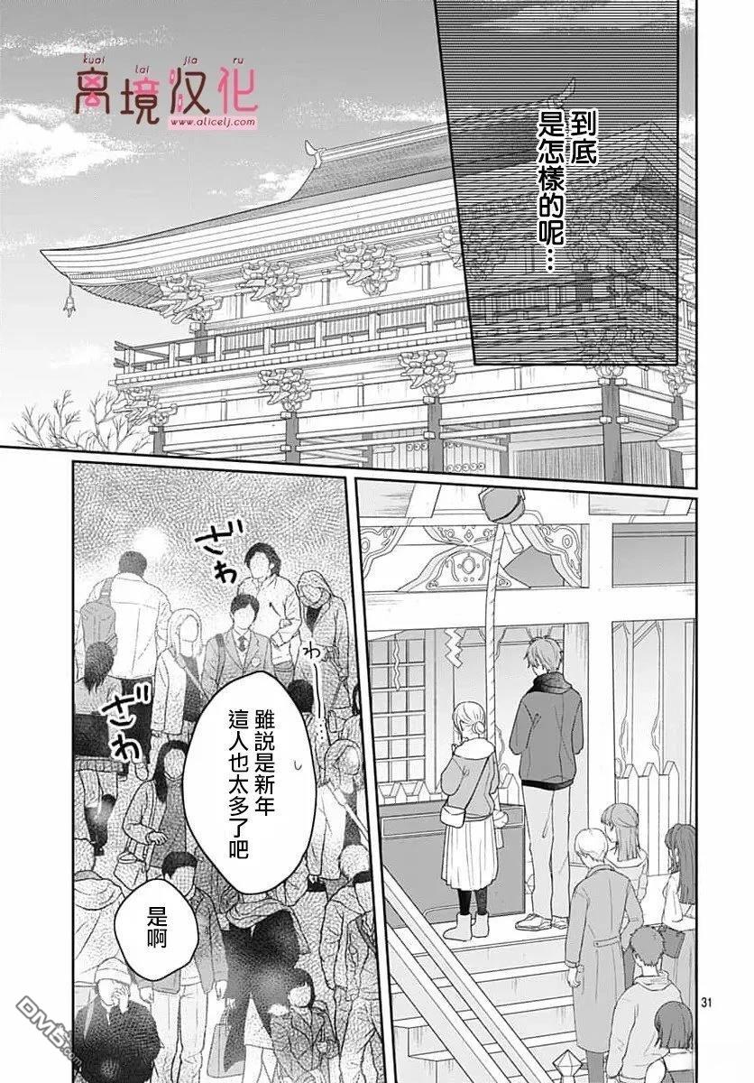 绷带游戏 第27话 第31页