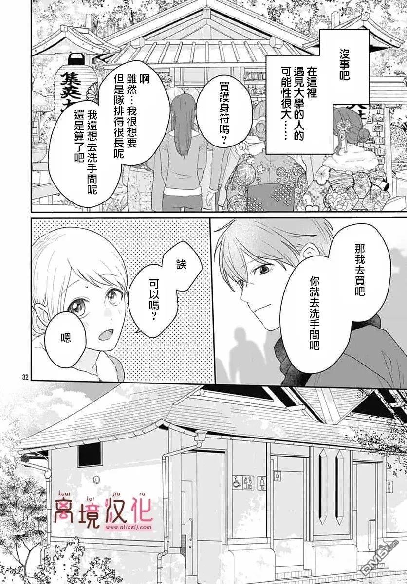 绷带游戏 第27话 第32页