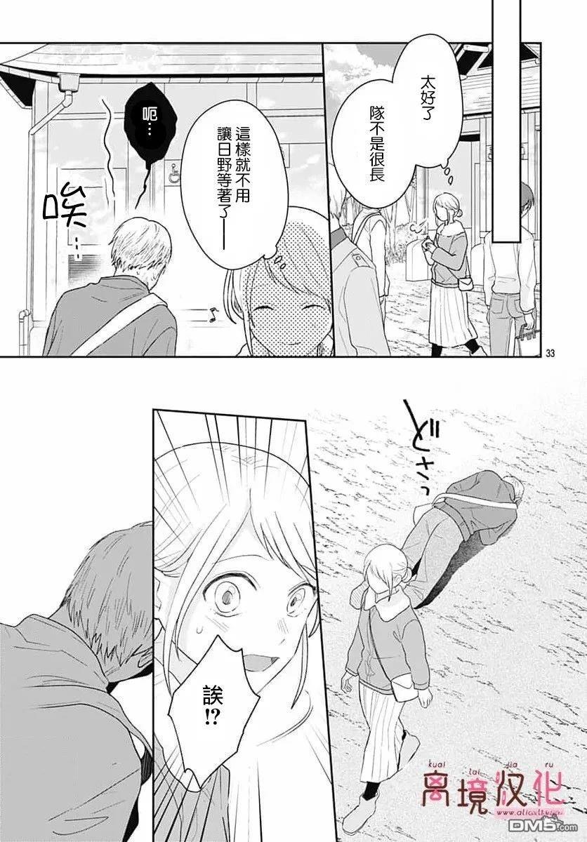 绷带游戏 第27话 第33页