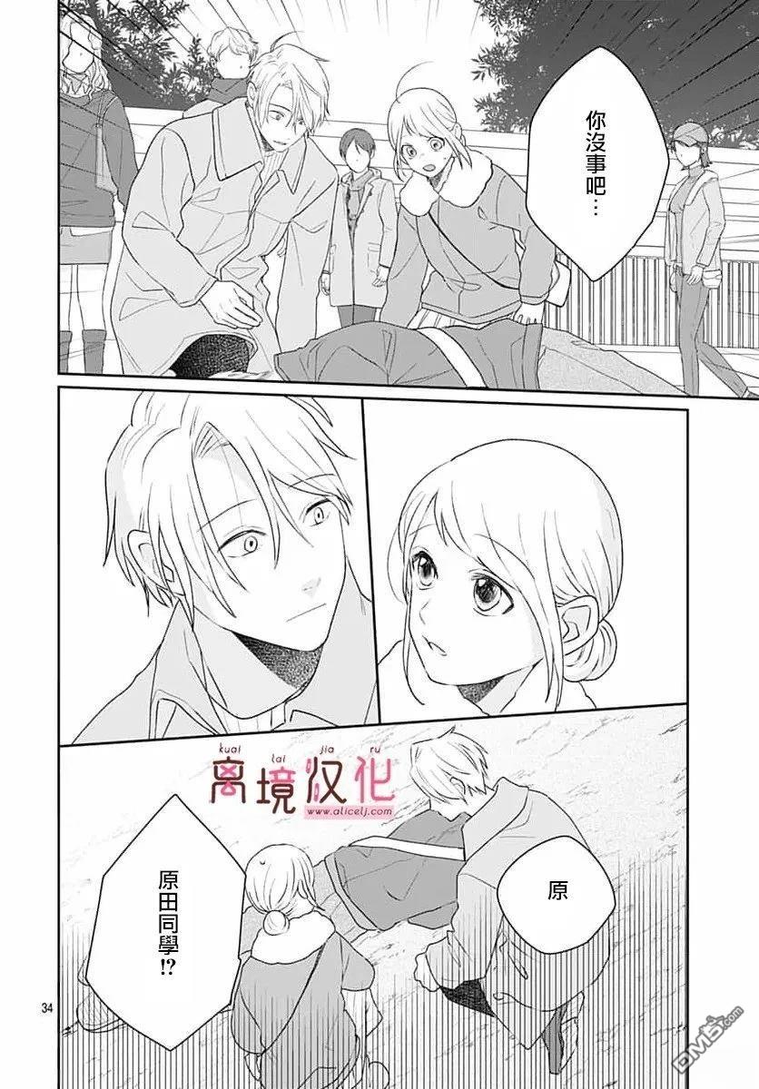 绷带游戏 第27话 第34页