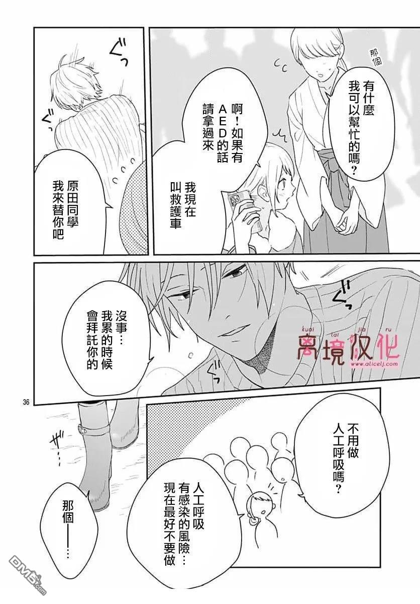 绷带游戏 第27话 第36页
