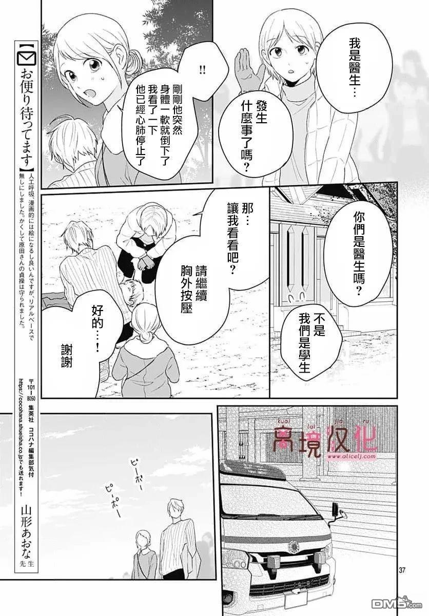 绷带游戏 第27话 第37页