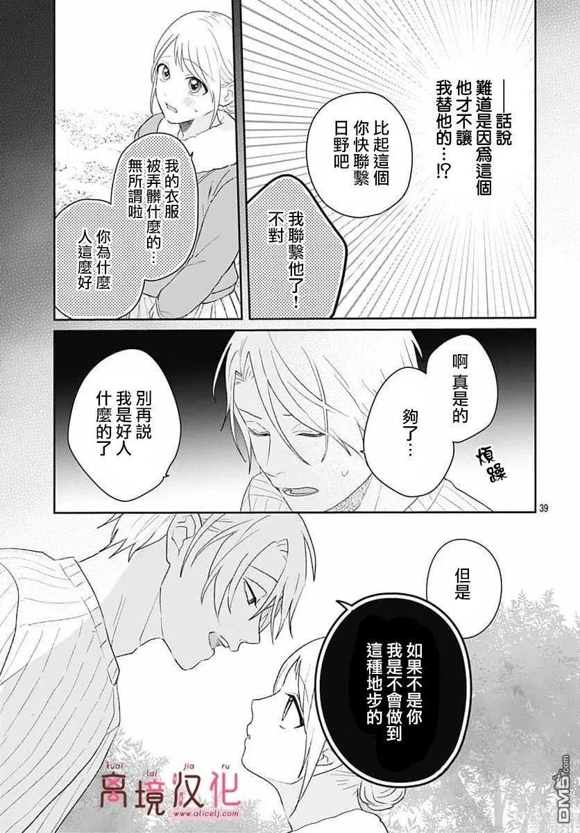 绷带游戏 第27话 第39页