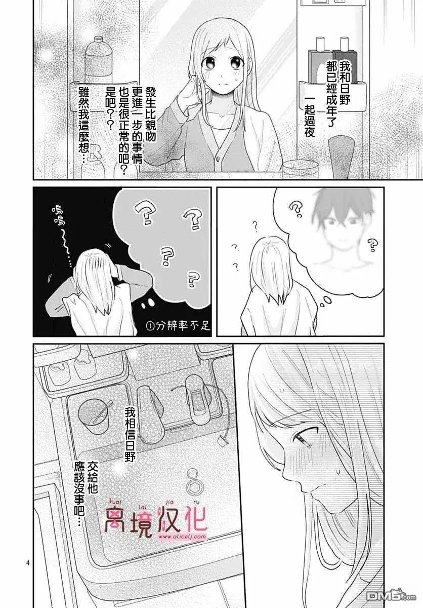 绷带游戏 第27话 第4页