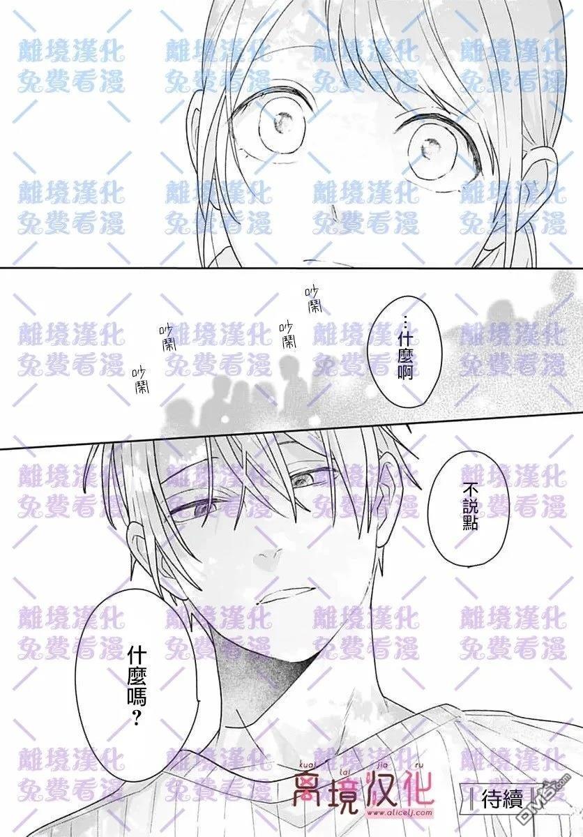 绷带游戏 第27话 第40页