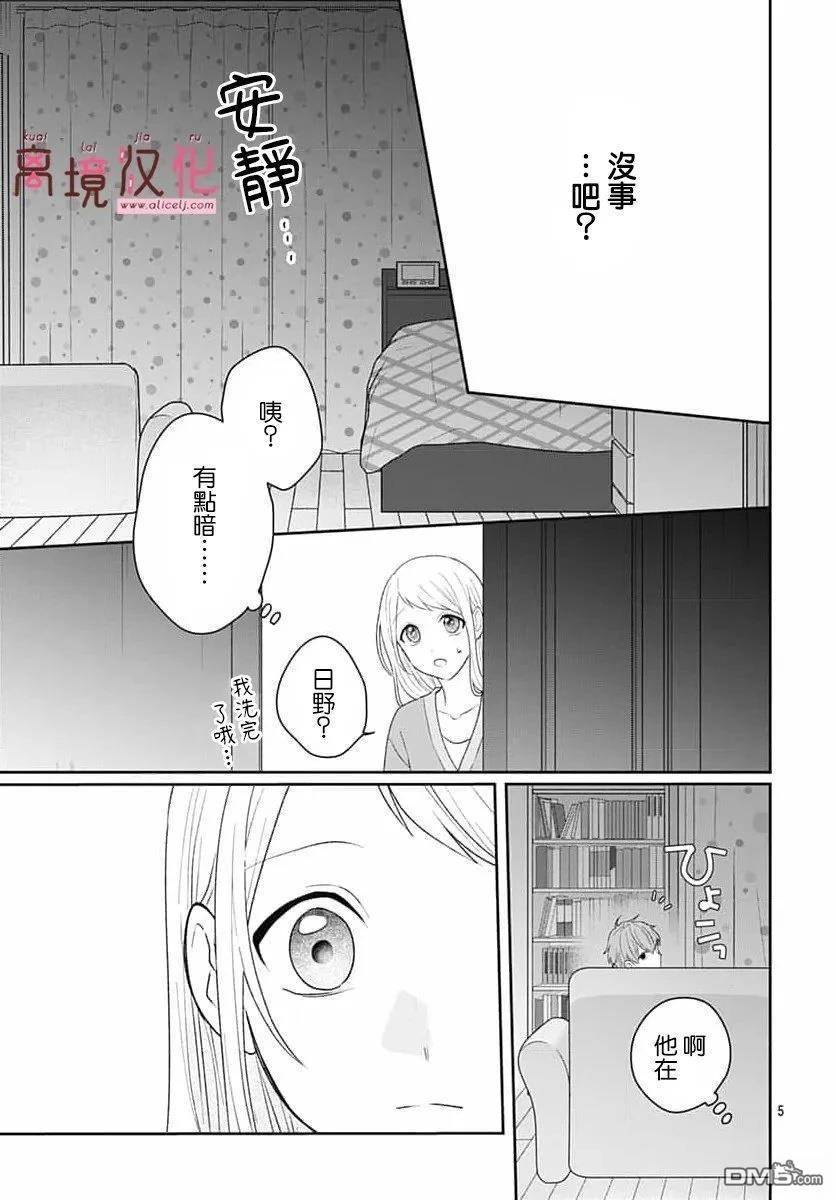 绷带游戏 第27话 第5页