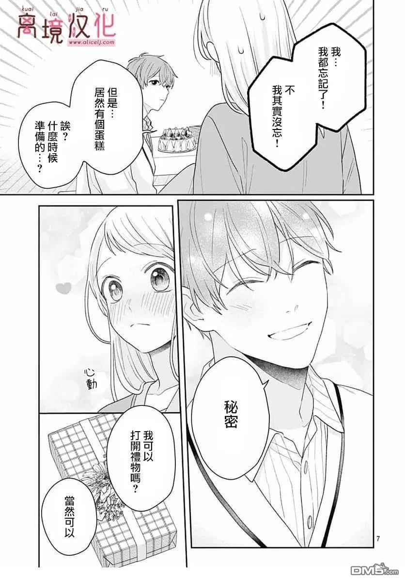 绷带游戏 第27话 第7页