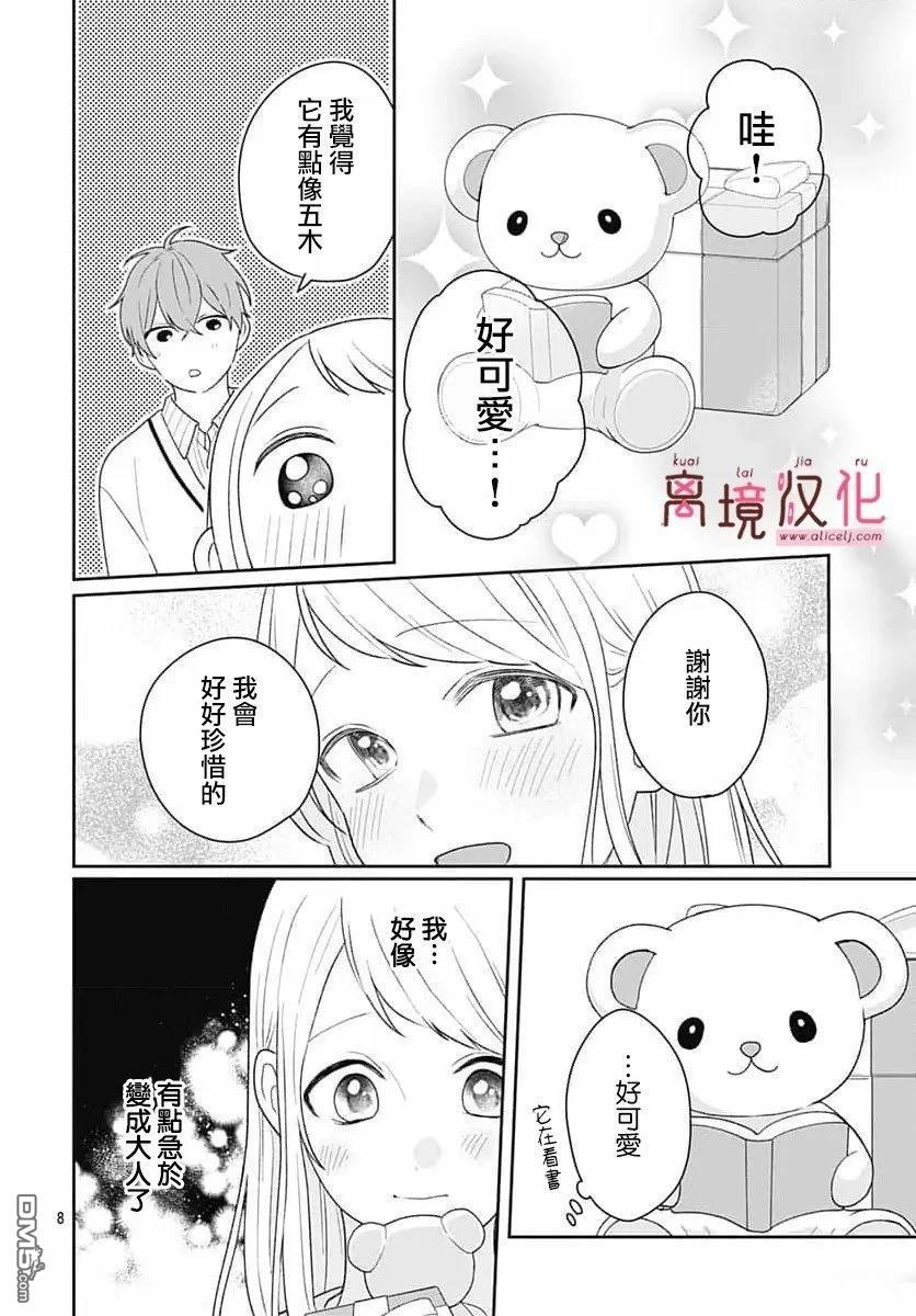 绷带游戏 第27话 第8页
