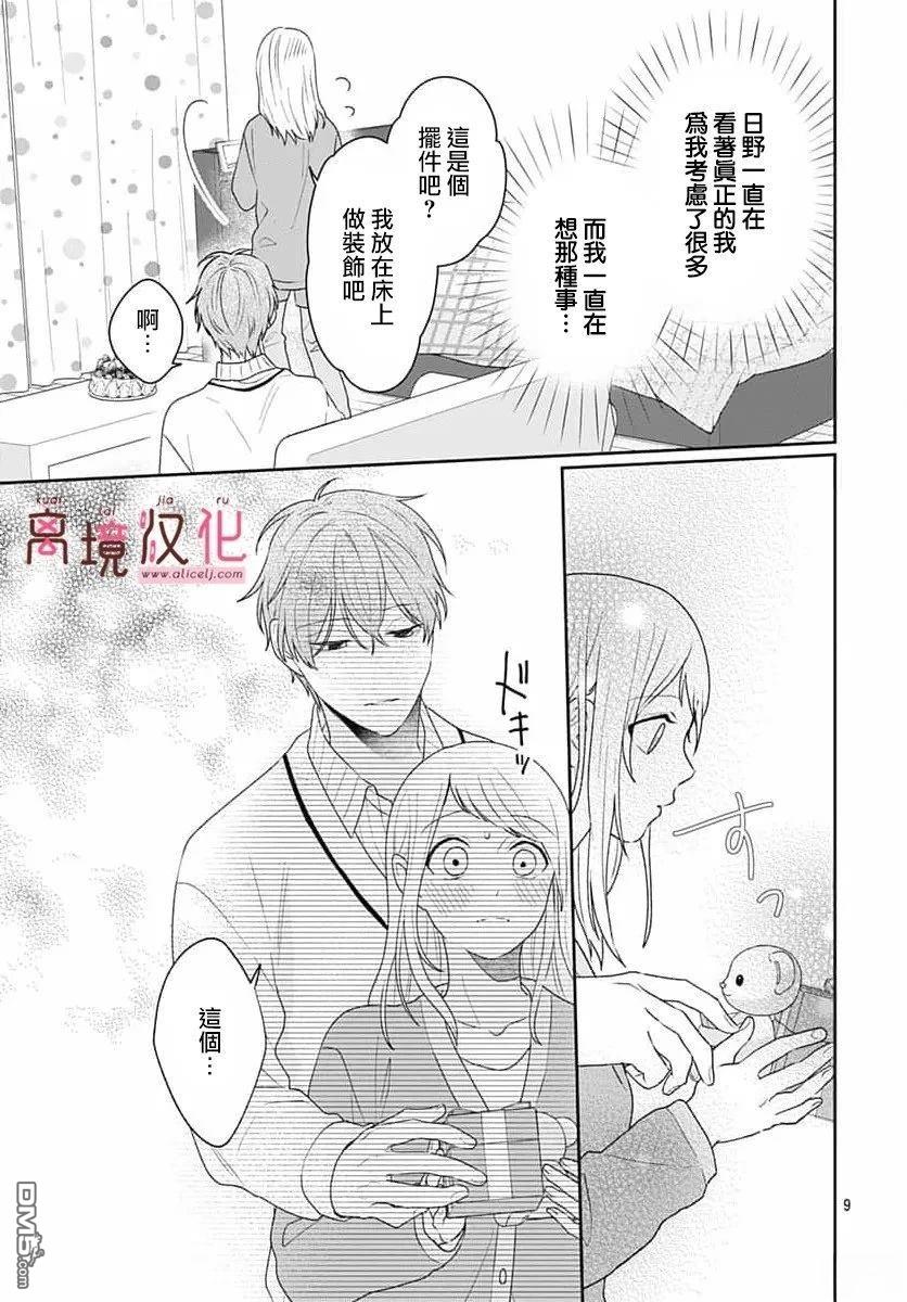 绷带游戏 第27话 第9页