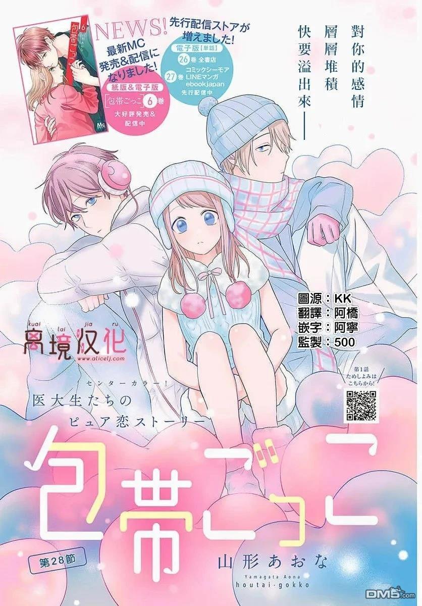 绷带游戏 第28话 第1页