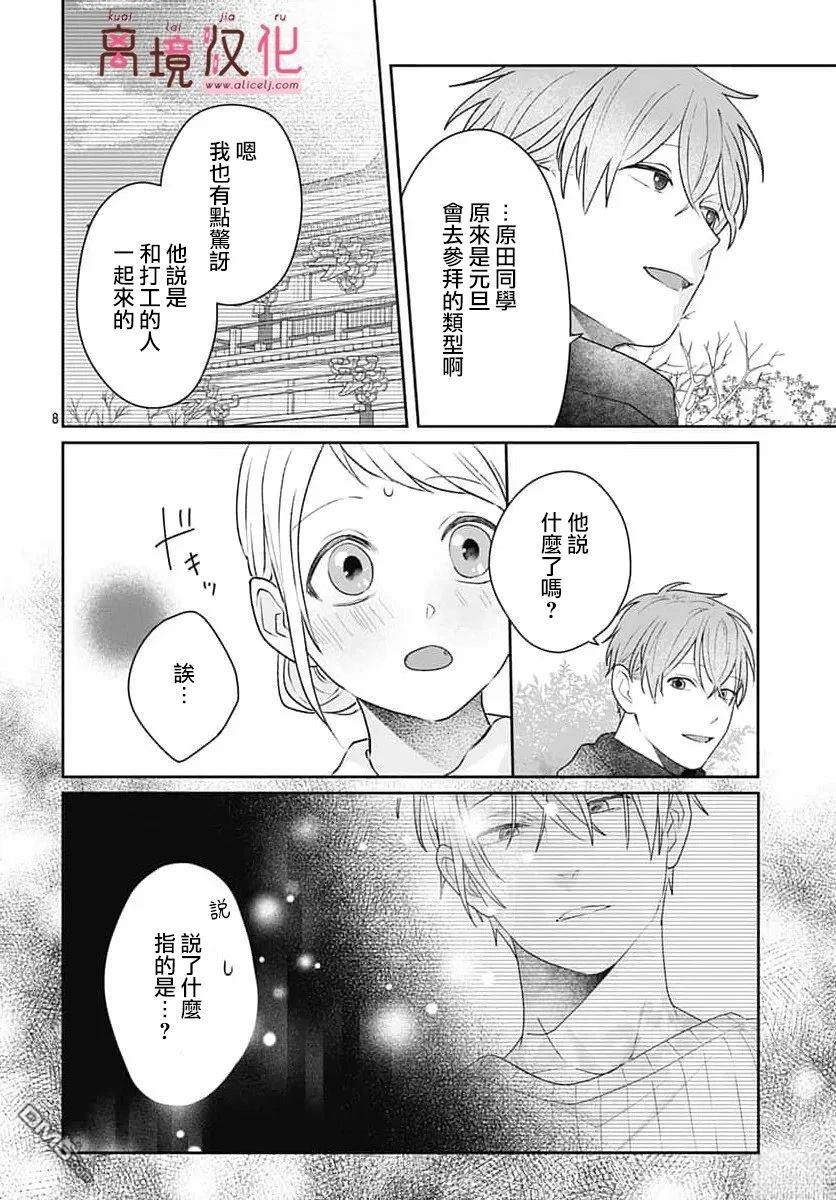 绷带游戏 第28话 第10页